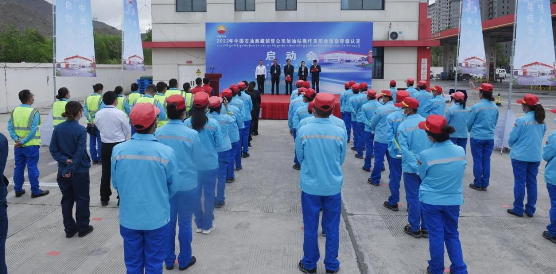 中国石油西藏销售公司开展操作员技能等级认定工作